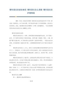 慢性肾炎的症状表现 慢性肾炎怎么调理 慢性肾炎的护理常规