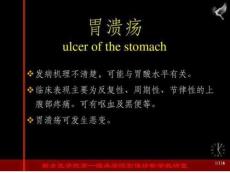 胃十二指肠溃疡影像表现