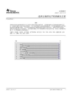 TI的電平轉換解決方案