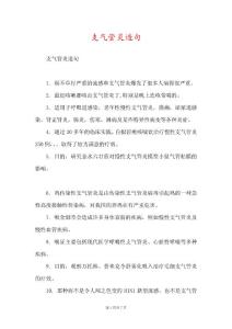 支气管炎造句