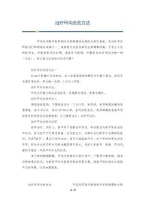 治疗甲沟炎的方法
