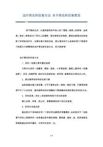 治疗胃炎的饮食方法 关于胃炎的饮食禁忌