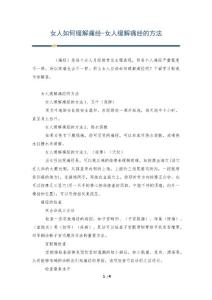女人如何缓解痛经-女人缓解痛经的方法