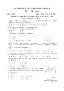 湖南省怀化市2012届高三第三次模拟考试统一检测数学（理）试题