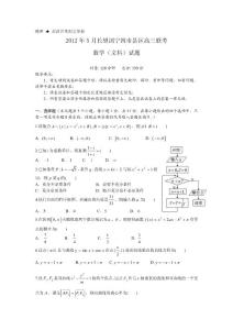 湖南省长望浏宁四市县区2012届高三5月联考试（文数）