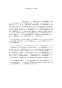 厌食的反思教学