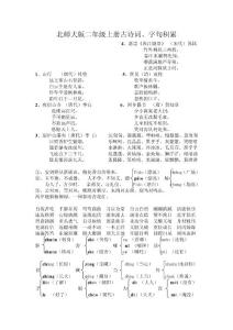 北师大版二年级上册古诗词.doc