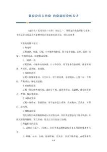 盆腔炎怎么自查 自查盆腔炎的方法