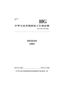 饲料级 硫酸钴HGT3775-2005