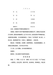右侧关节炎病历