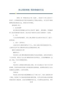 怎么预防痔疮 预防痔疮的方法