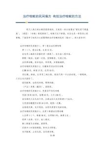 治疗咳嗽的民间偏方 有效治疗咳嗽的方法