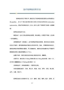 治疗视神经炎的方法
