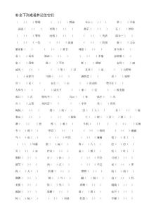 五年级上册成语练习题