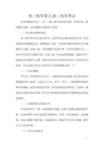 初三化学卷子,初三化学考点