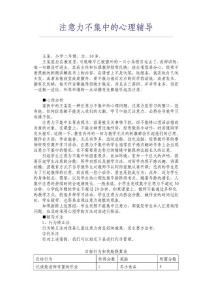 注意力不集中的心理辅导
