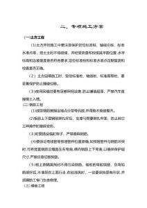 房建專項施工方案