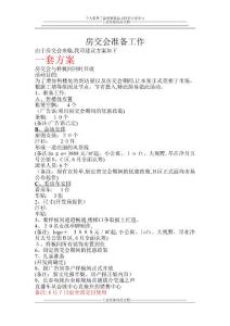 房交會活動方案