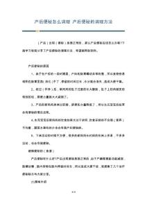 产后便秘怎么调理 产后便秘的调理方法