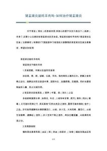 肾盂肾炎能吃羊肉吗-如何治疗肾盂肾炎