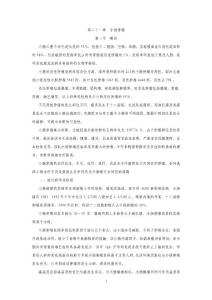 临床肿瘤学-小肠肿瘤