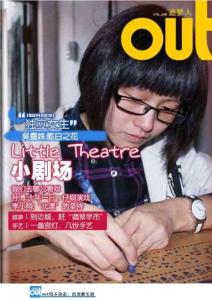 out vol.56_小劇場