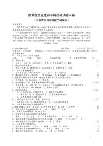 內蒙古企業生存環境改善調查問卷