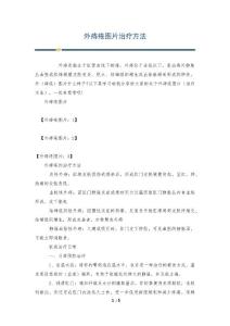 外痔疮图片治疗方法