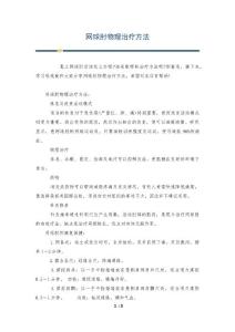 网球肘物理治疗方法
