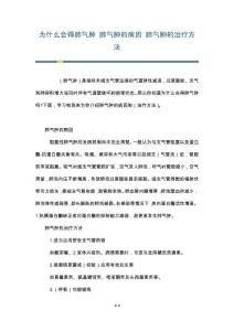 为什么会得肺气肿 肺气肿的病因 肺气肿的治疗方法