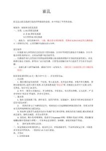 霍乱知识分享
