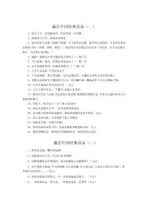 贏在中國經典語錄