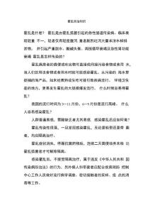 霍乱防治知识