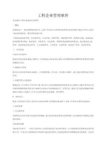 工程企業綜合管理系統