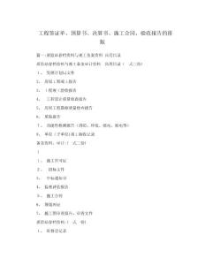 工程簽證單、預算書、決算書、施工合同、驗收報告的排版