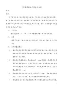 工程前期場地平整施工合同