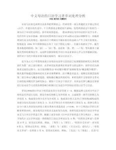 中文母語的日語學(xué)習(xí)者單詞處理分析