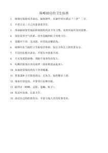 廚房的衛(wèi)生標(biāo)準(zhǔn)