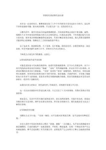 中国历代政治得失读后感