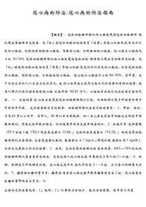冠心病的防治-冠心病的防治指南