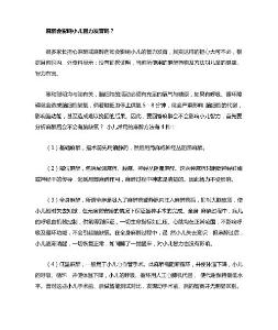 麻醉常识—小儿麻醉