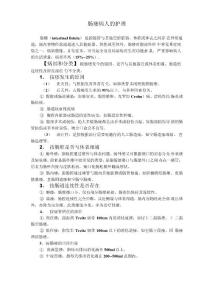 肠瘘病人的护理