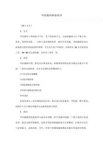 甲状腺癌健康指导