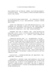 关于参观红色革命圣地或历史博物馆心得体会