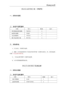 ?精品?換熱站控制方案