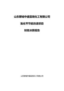 ?精品?財務決算報告