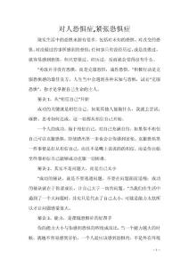 对人恐惧症,紧张恐惧症