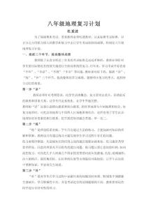 八年级地理复习计划