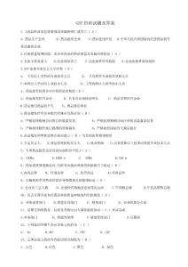 ?精品?GSP培訓試題及答案
