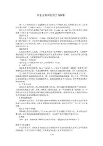 ?精品?新生兒斜頸位的全面解析